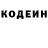 Кодеин напиток Lean (лин) Daniil Vladimirov