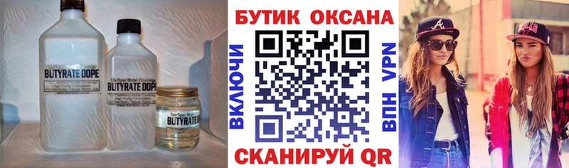 БУТИРАТ 1.4BDO площадка формула Спас-Деменск